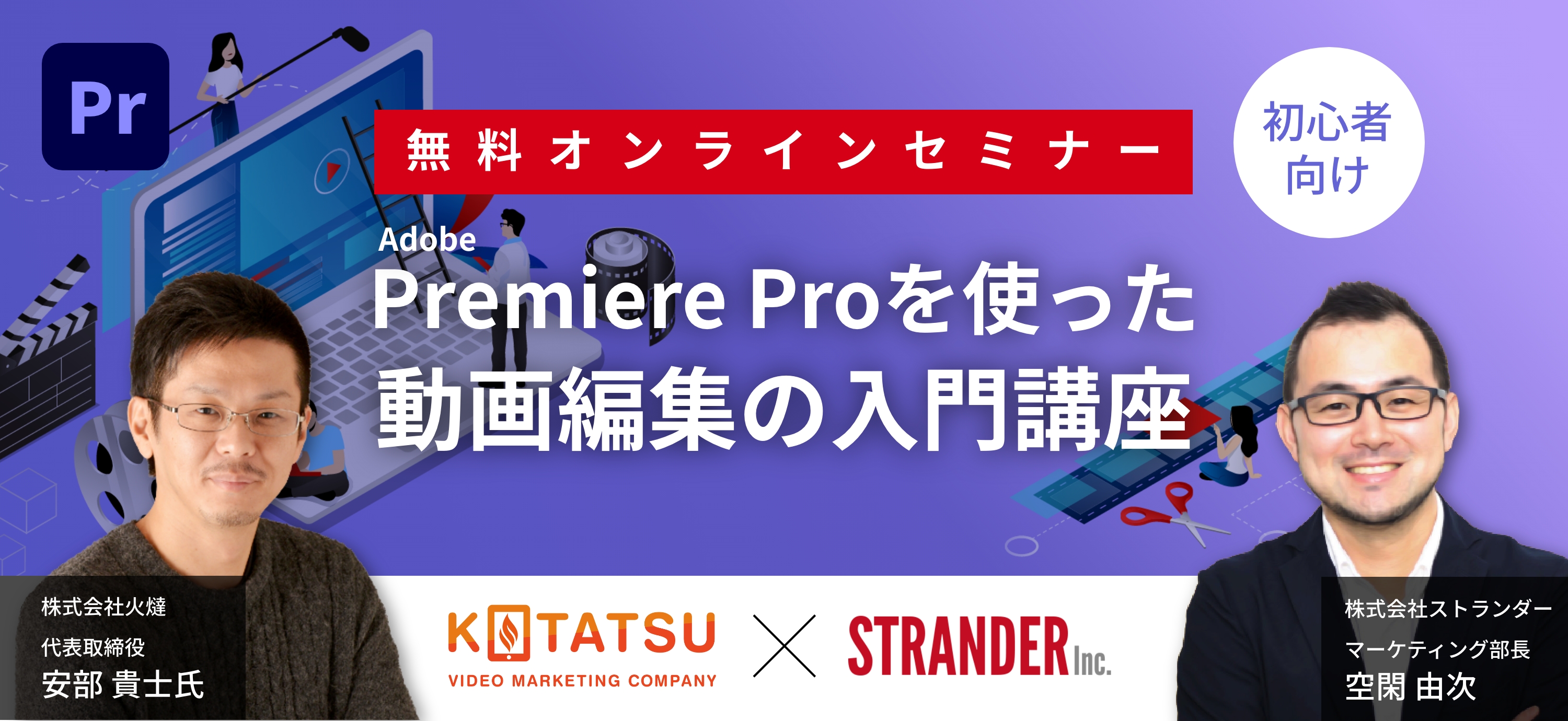 Premiere Proを使った動画編集の入門講座【初心者向け】